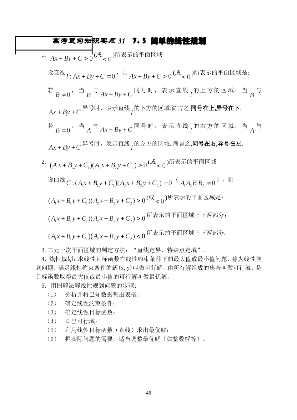王中之王31 简单的线性规划_第1页