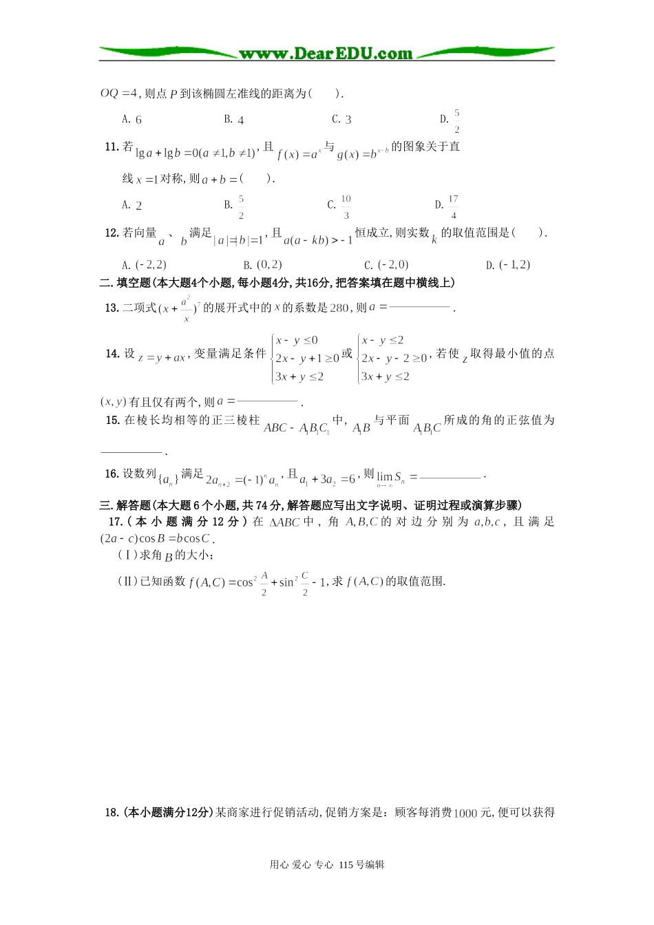 全国100所名校最新高考模拟示范卷卷(二)数学(理科,江西专用)_第2页