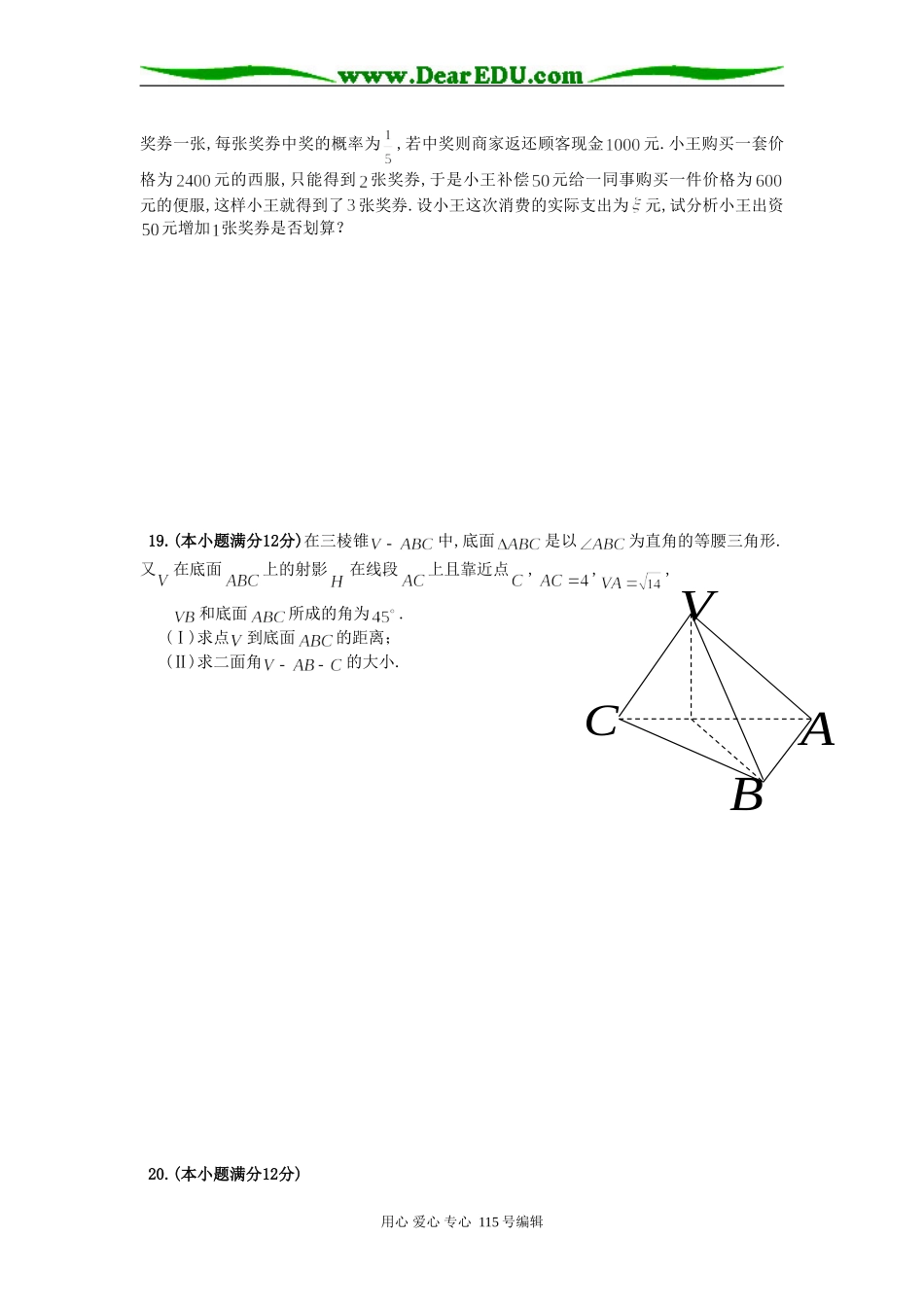 全国100所名校最新高考模拟示范卷卷(二)数学(理科,江西专用)_第3页