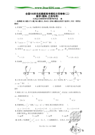 全国100所名校最新高考模拟示范卷卷(二)数学(理科,江西专用)