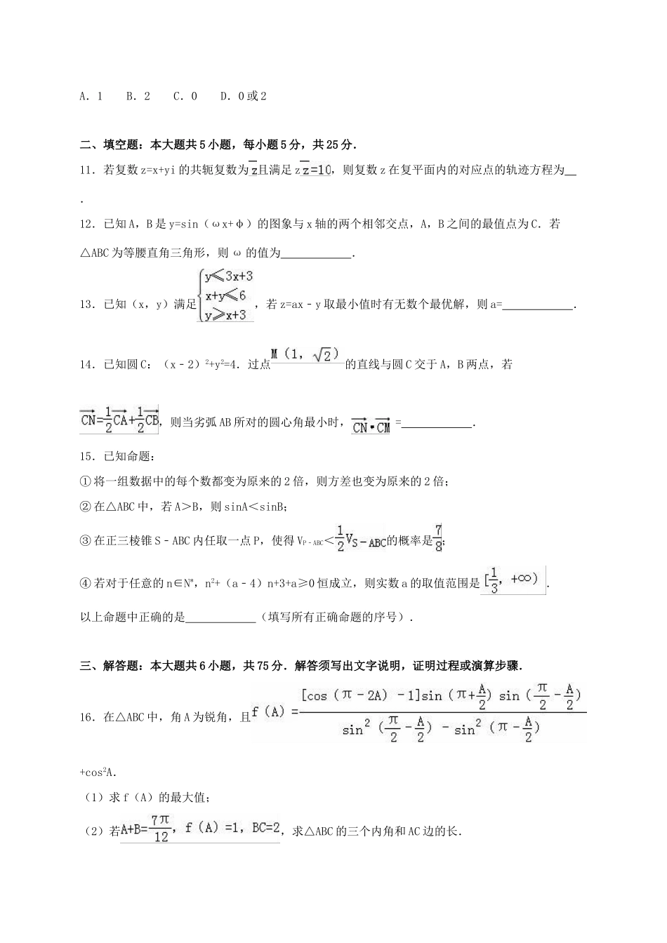 四川省宜宾市宜宾县高考数学适应性试卷（二）理（含解析）-人教版高三全册数学试题_第3页