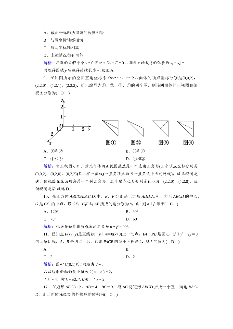 高中数学 模块综合试题（含解析）新人教A版必修2-新人教A版高一必修2数学试题_第3页