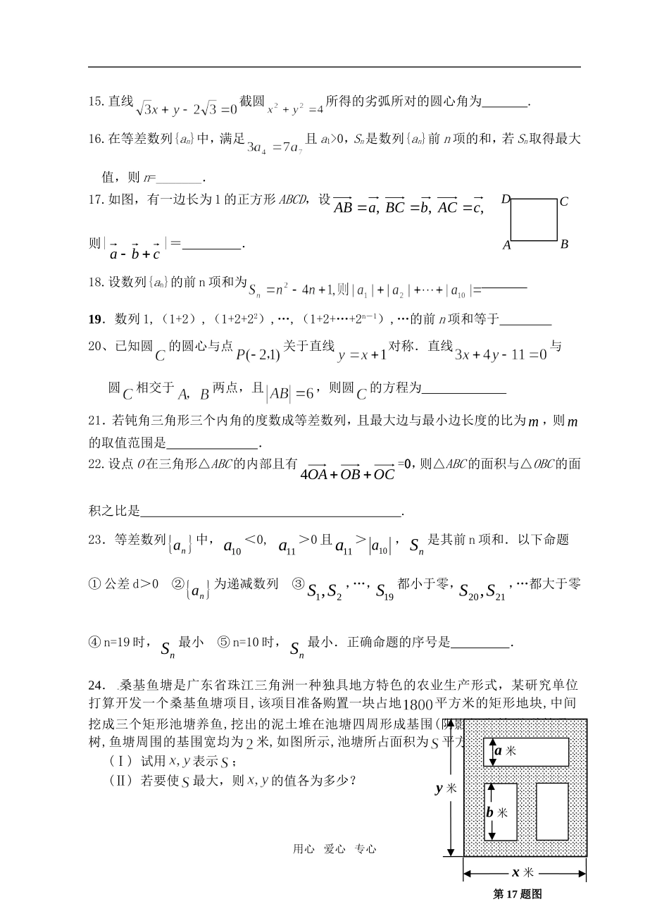江苏省扬中市第二高级中学高一数学期末复习检测题4苏教版必修5_第2页