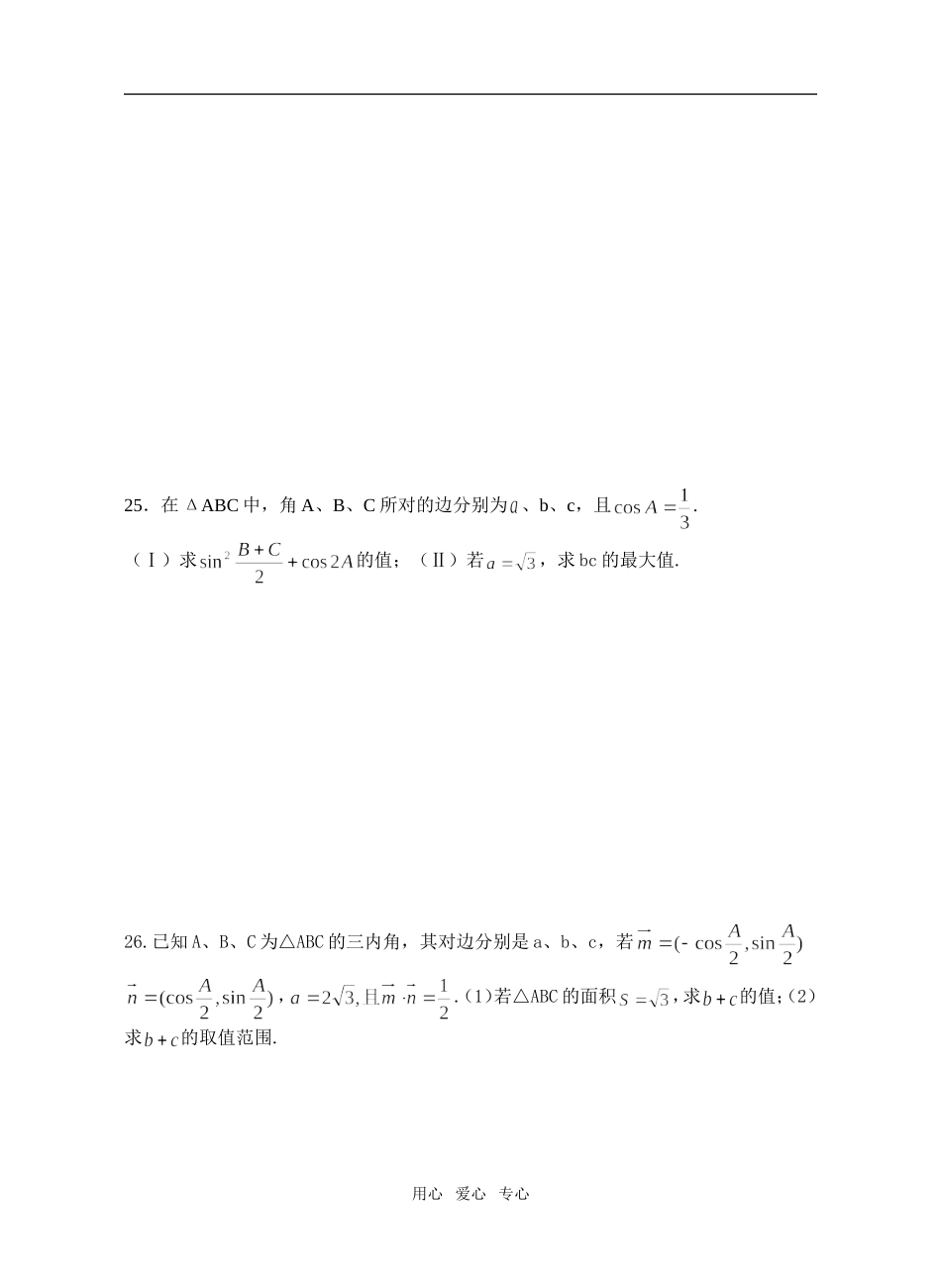 江苏省扬中市第二高级中学高一数学期末复习检测题4苏教版必修5_第3页