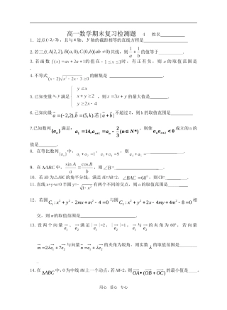 江苏省扬中市第二高级中学高一数学期末复习检测题4苏教版必修5