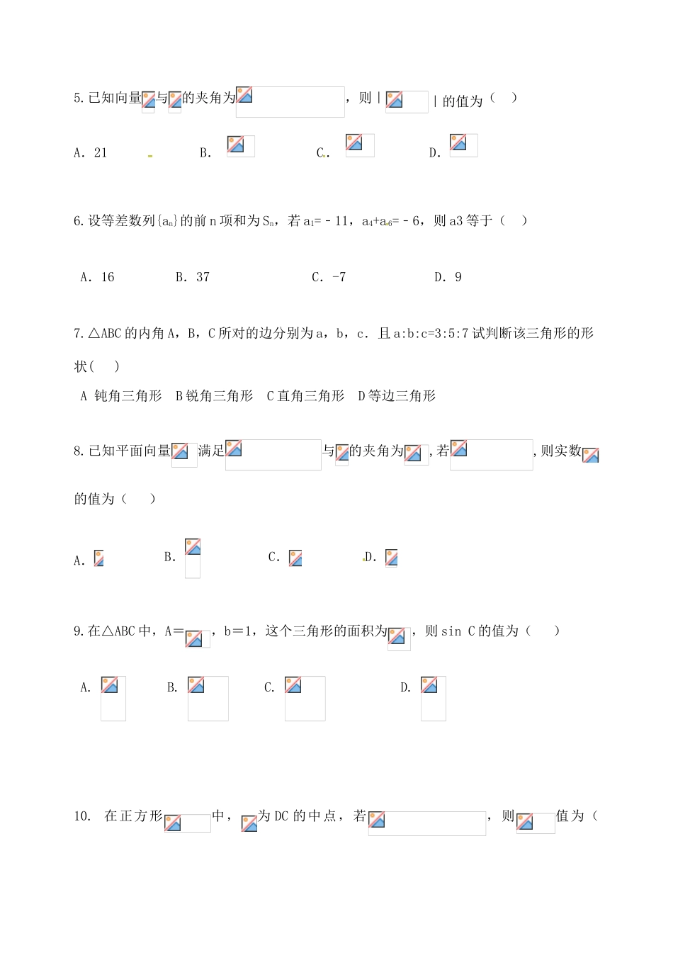 湖北省孝感市七校高一数学下学期期中试题 理-人教版高一全册数学试题_第2页