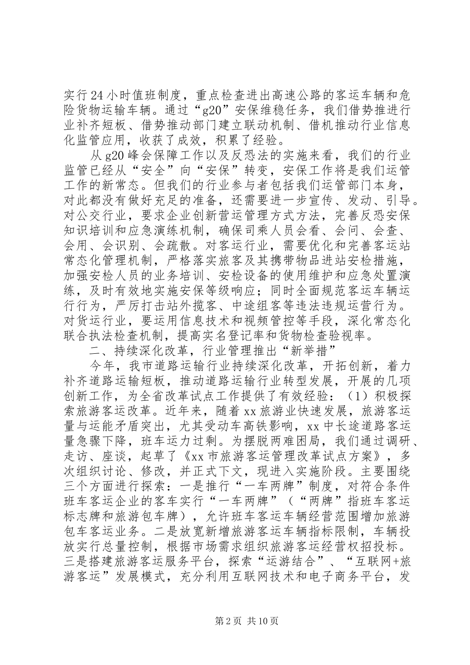 全市道路运输年度工作会议讲话发言稿_第2页