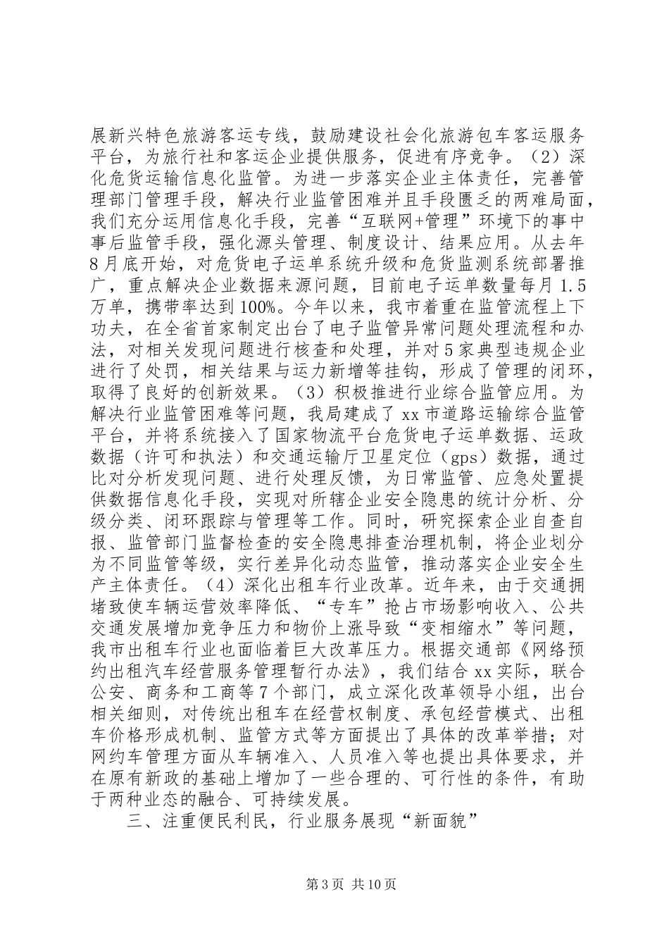 全市道路运输年度工作会议讲话发言稿_第3页