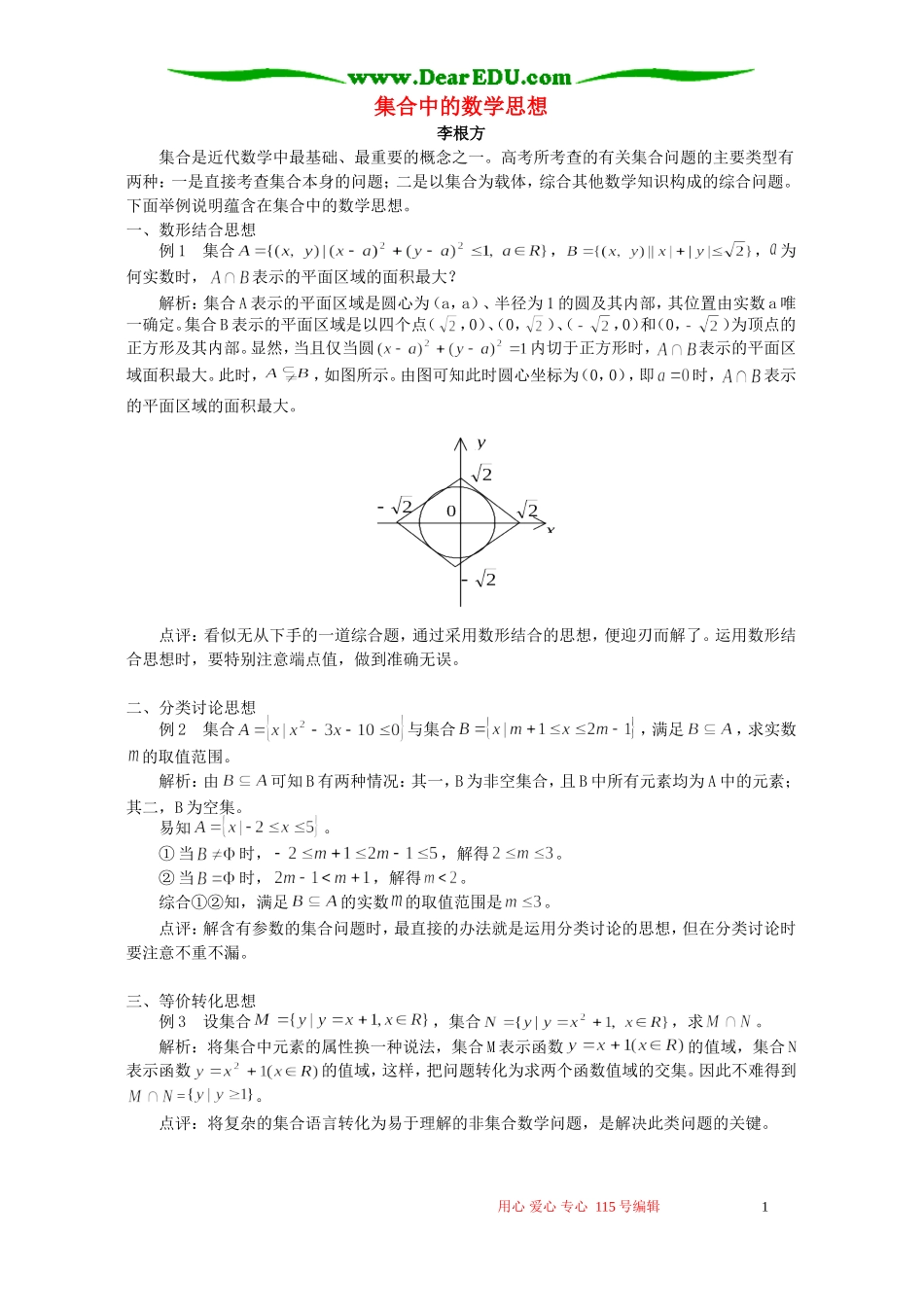 集合中的数学思想 学法指导_第1页