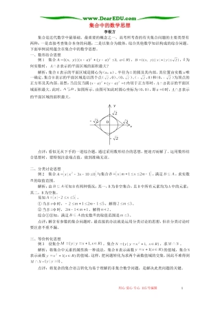 集合中的数学思想 学法指导