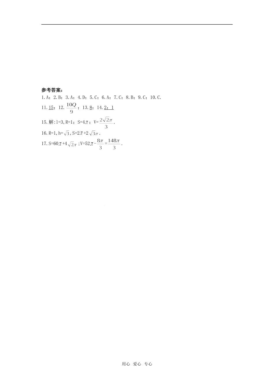 高中数学 第一章测试题：空间几何体（2）章节测试 新人教A版必修2_第3页