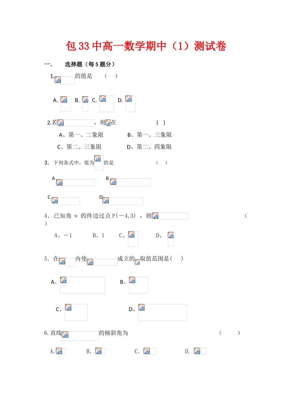 内蒙古包头33中09-10学年高一数学下学期期中考试（理） 新人教版会员独享_第1页