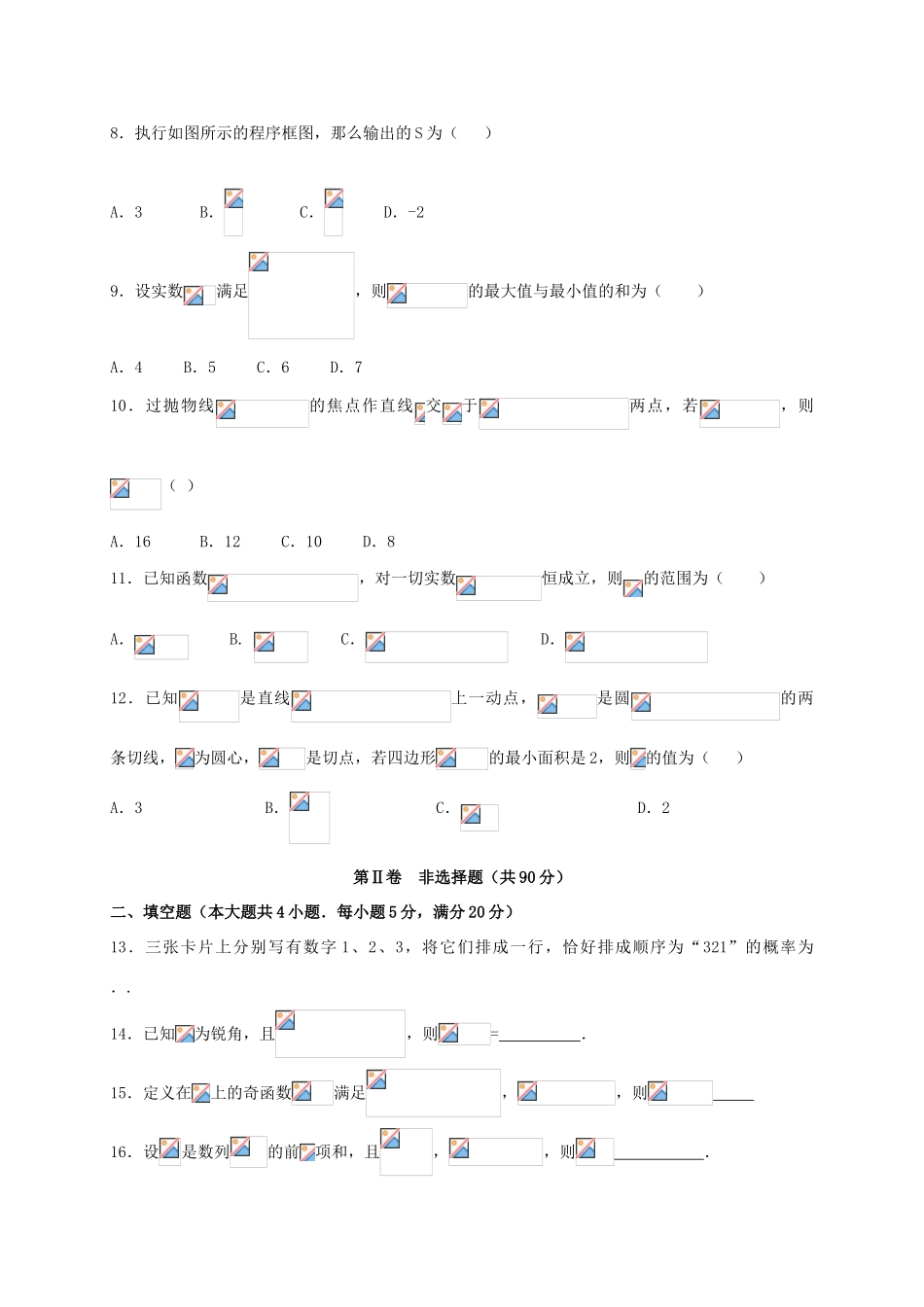 广东省湛江一中等“四校”高三数学上学期第一次联考试题 文-人教版高三全册数学试题_第2页