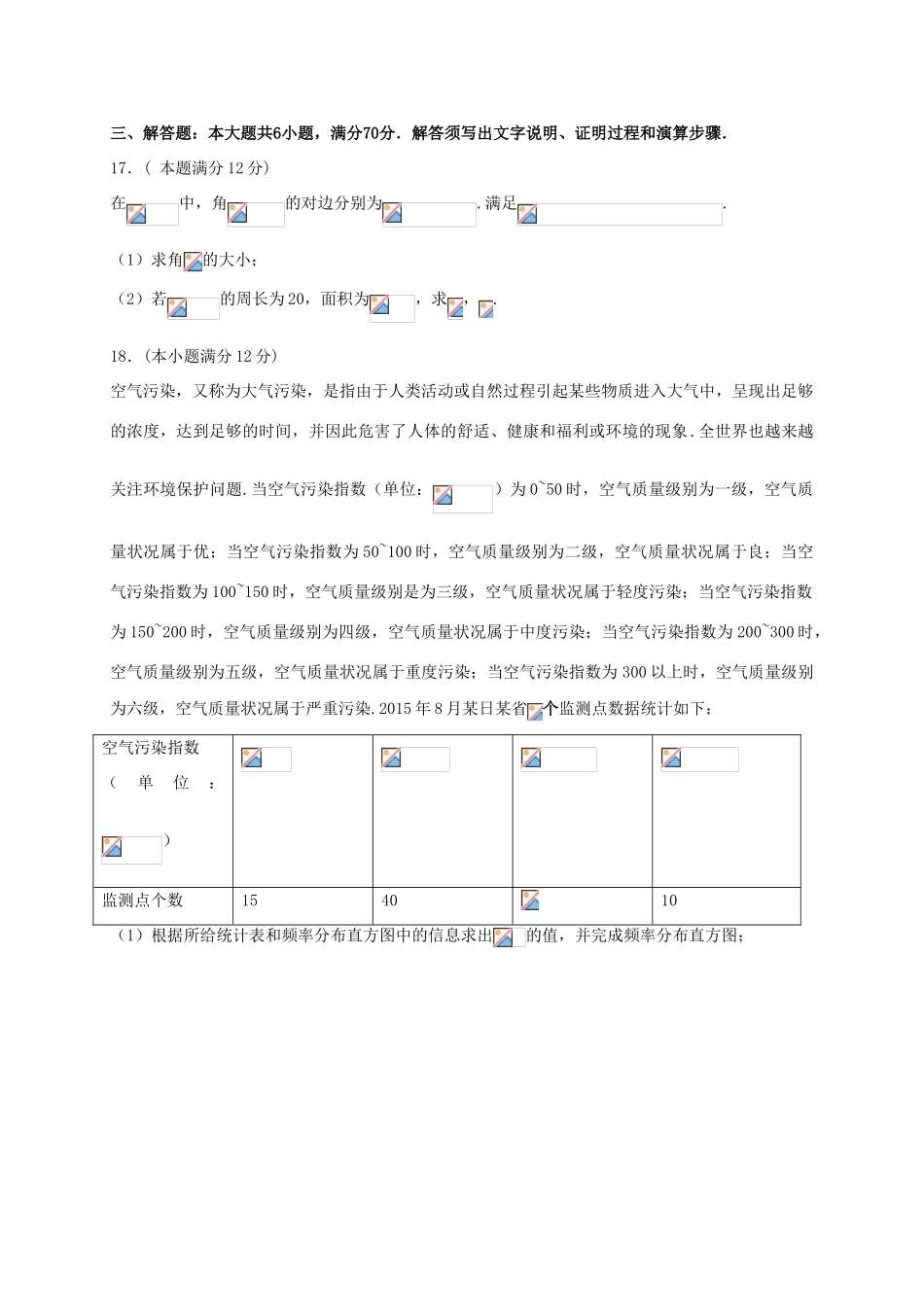 广东省湛江一中等“四校”高三数学上学期第一次联考试题 文-人教版高三全册数学试题_第3页