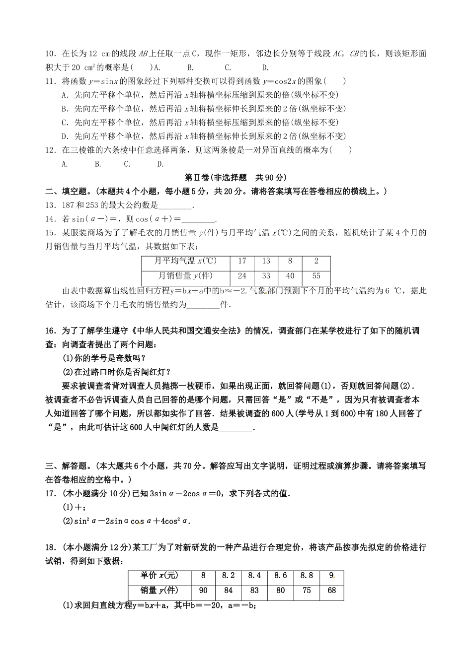 湖南省五市十校高一数学下学期期中试题2-人教版高一全册数学试题_第2页