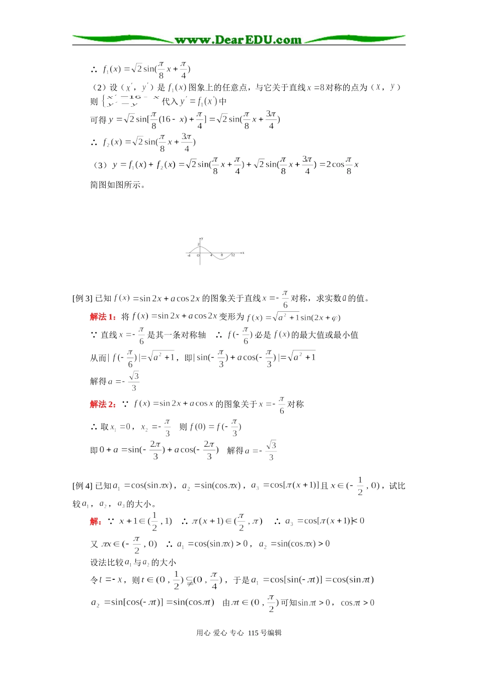 三角函数与三角代换_第2页