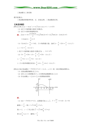 三角函数与三角代换