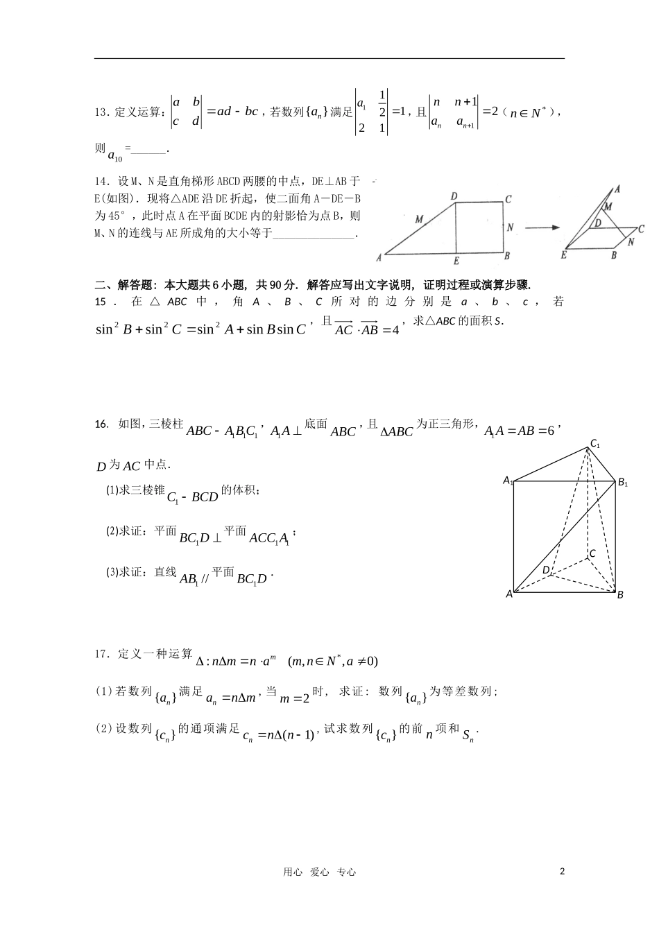 江苏省东台中学09-10学年高一数学下学期暑假作业6_第2页