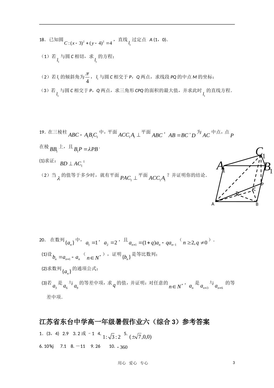 江苏省东台中学09-10学年高一数学下学期暑假作业6_第3页