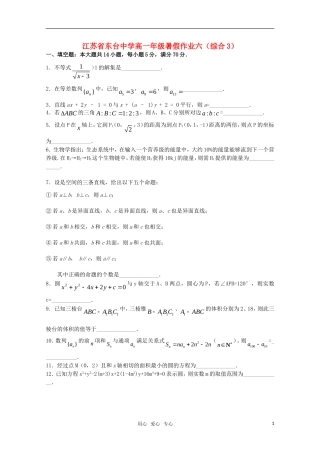 江苏省东台中学09-10学年高一数学下学期暑假作业6