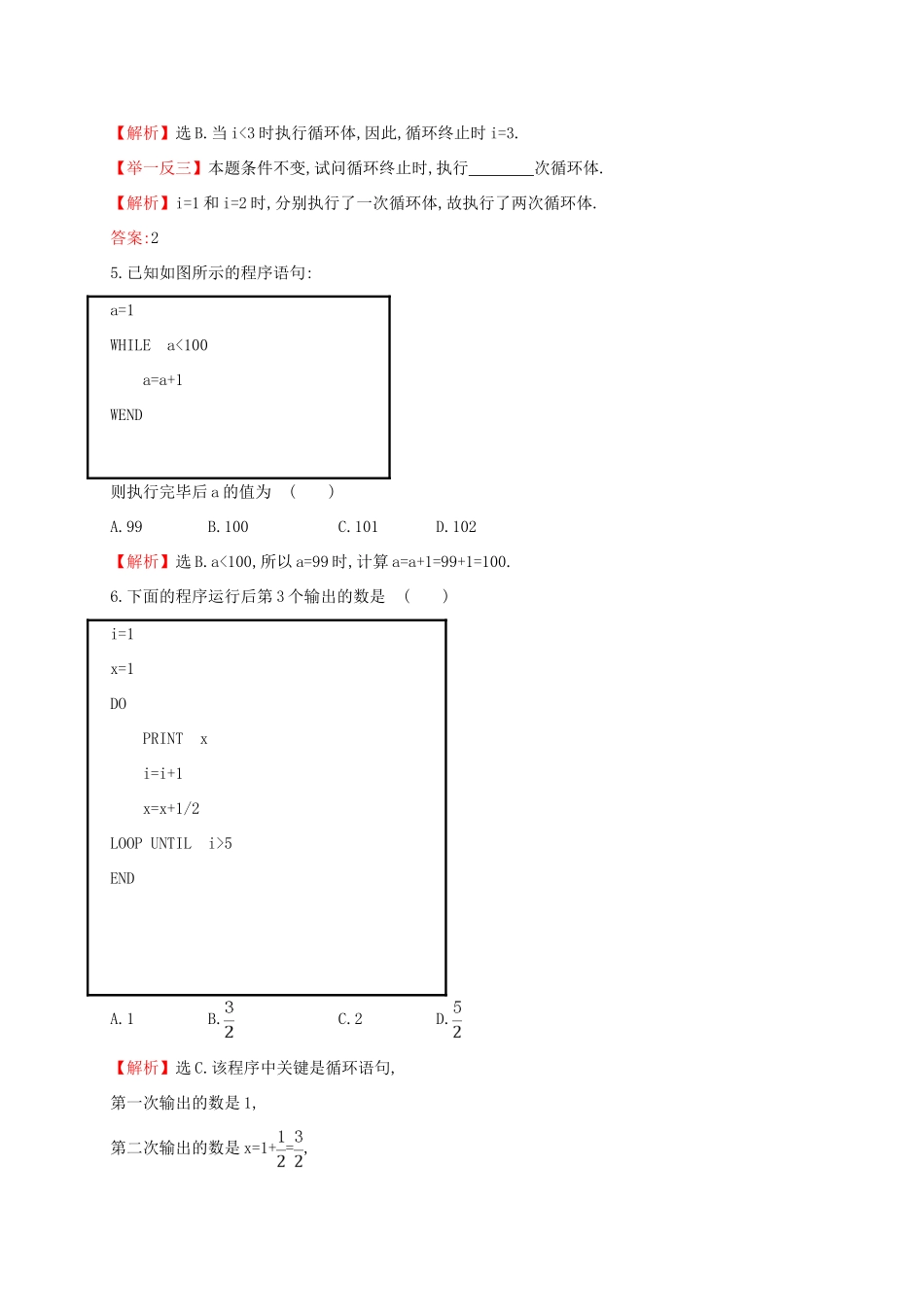 高中数学 第一章 算法初步 1.2.3 循环语句课时提升作业2 新人教A版必修3-新人教A版高一必修3数学试题_第2页