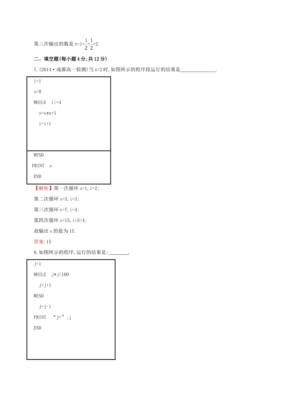 高中数学 第一章 算法初步 1.2.3 循环语句课时提升作业2 新人教A版必修3-新人教A版高一必修3数学试题_第3页
