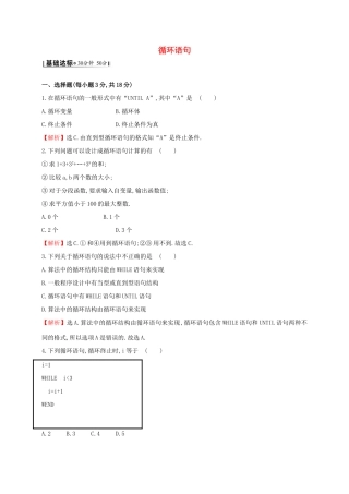 高中数学 第一章 算法初步 1.2.3 循环语句课时提升作业2 新人教A版必修3-新人教A版高一必修3数学试题