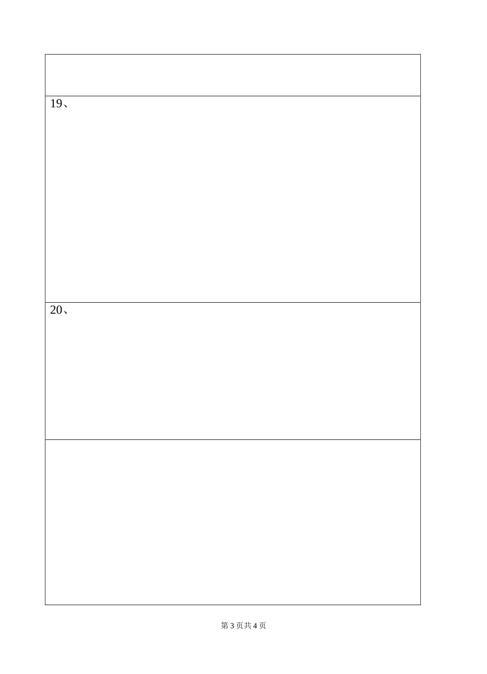 厦门市内厝中学高三(理）数学模拟考试答题卷_第3页