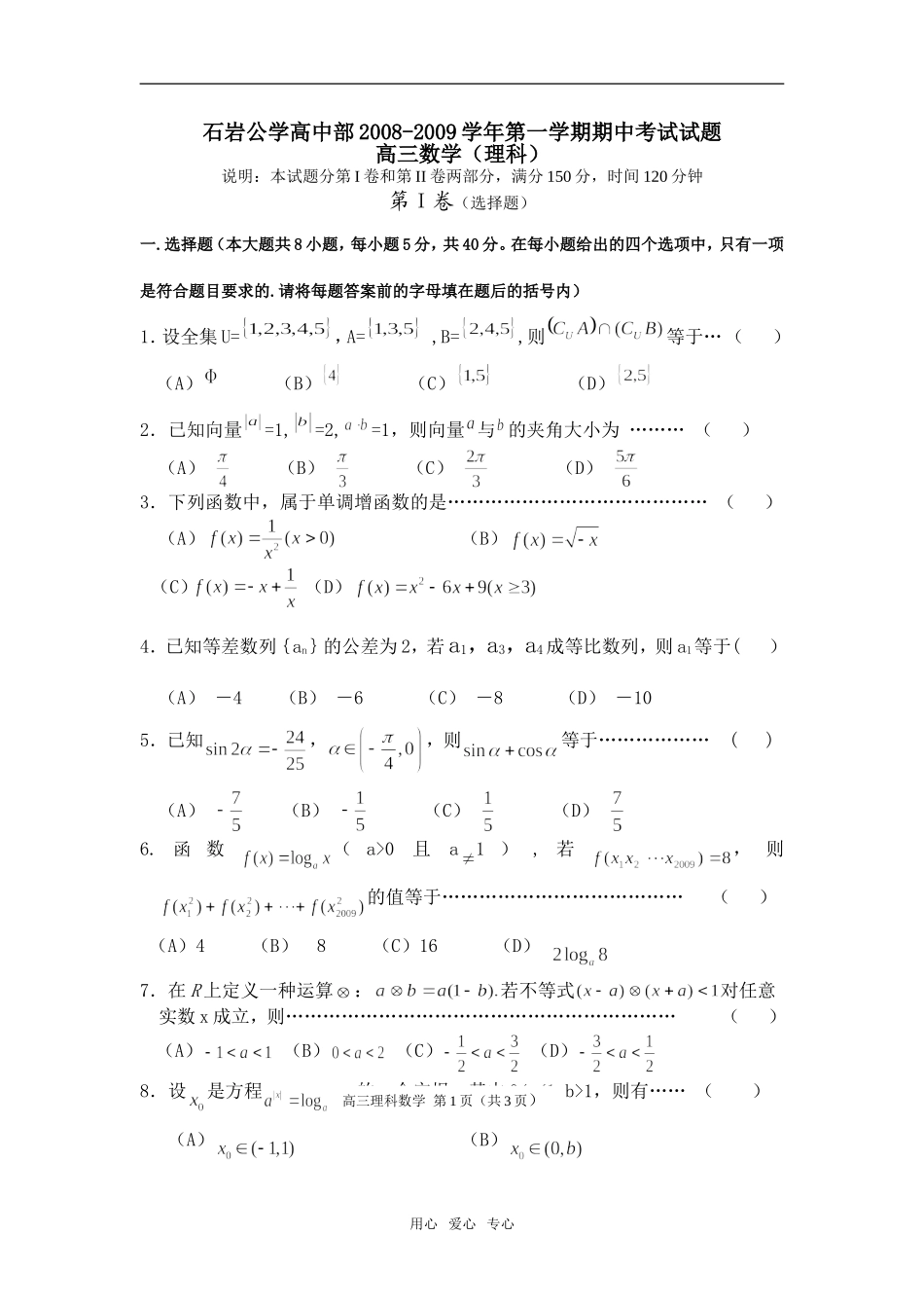 公学08-09学年第一学期期中考试试题_第1页