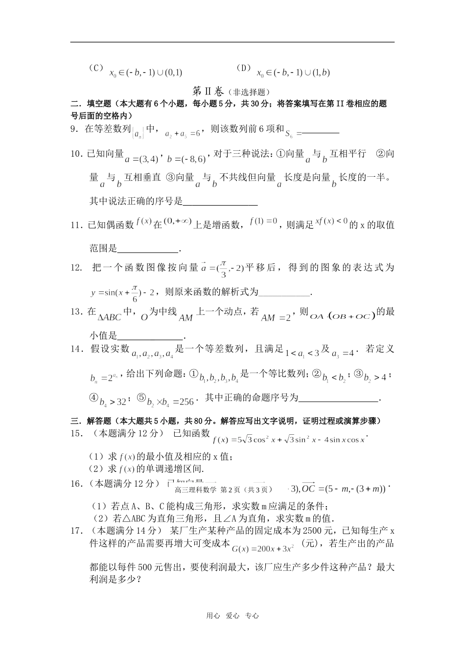 公学08-09学年第一学期期中考试试题_第2页