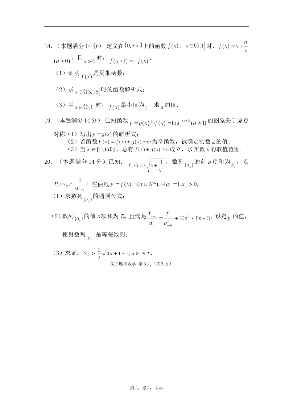 公学08-09学年第一学期期中考试试题_第3页