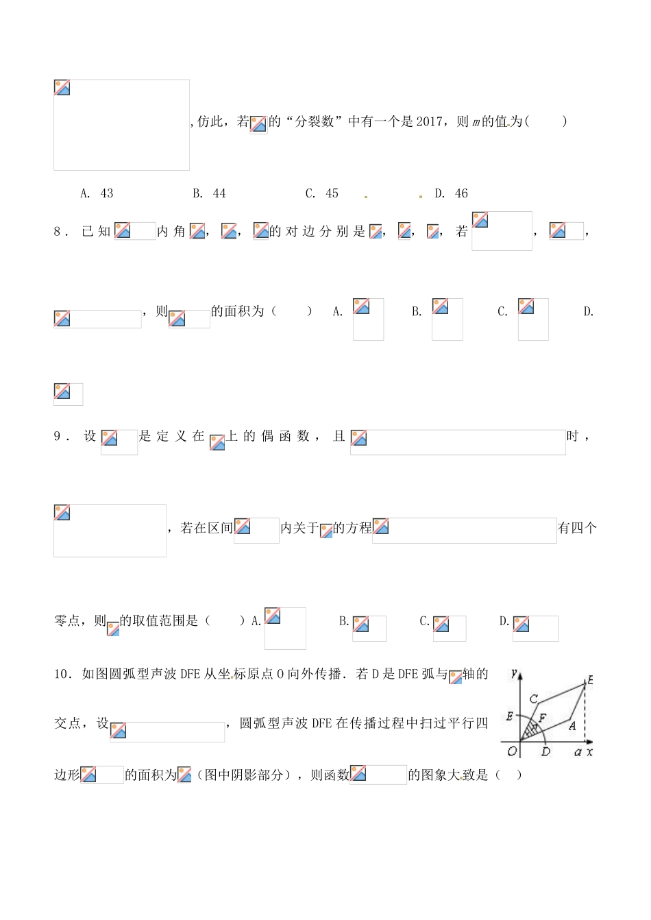 辽宁省沈阳市高三数学上学期第二次模拟考试试题 理-人教版高三全册数学试题_第2页