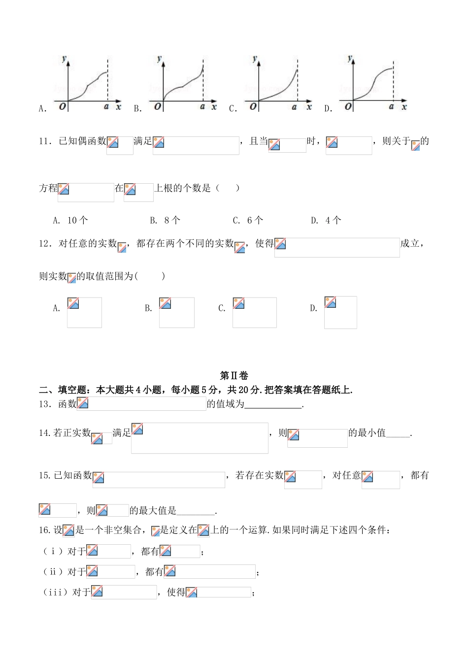 辽宁省沈阳市高三数学上学期第二次模拟考试试题 理-人教版高三全册数学试题_第3页