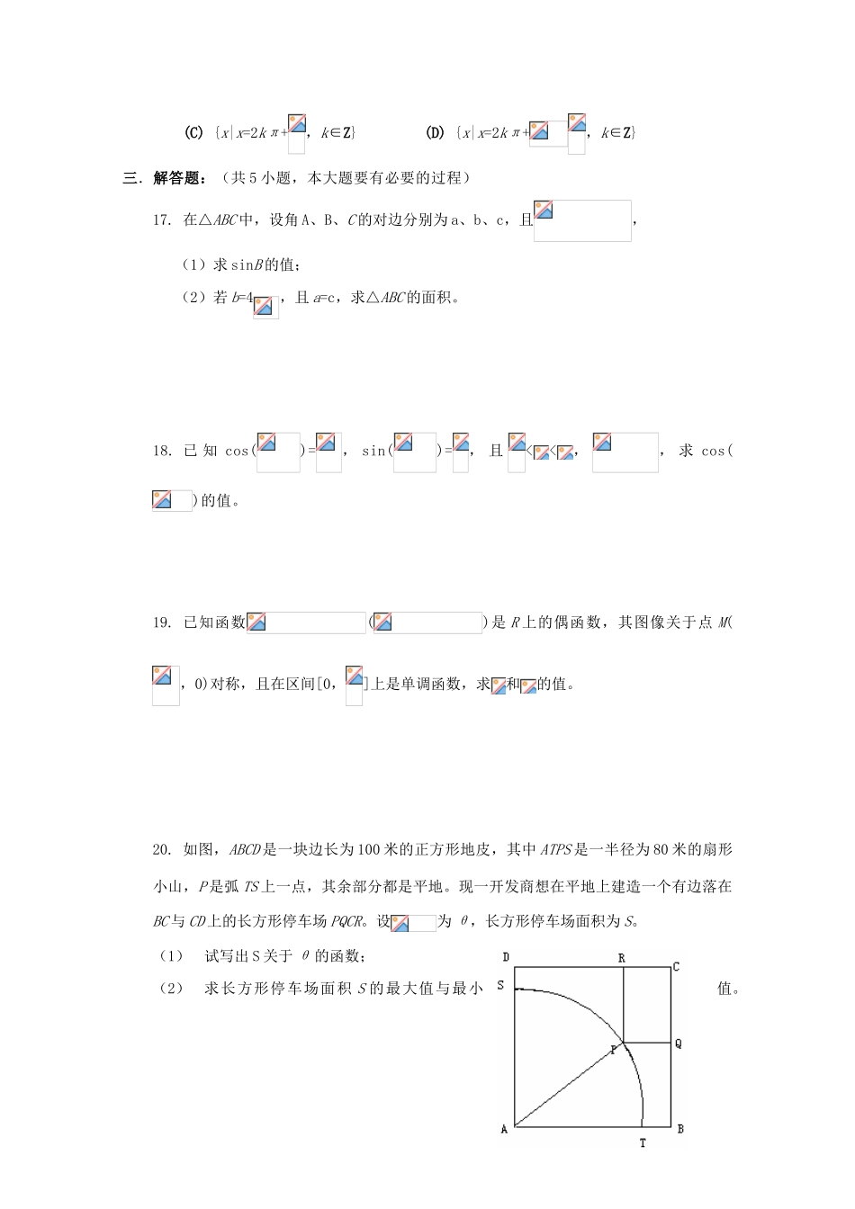 上海交大附中09-10学年高一数学下学期期中考试（缺答案） 沪教版 新课标【会员独享】_第3页