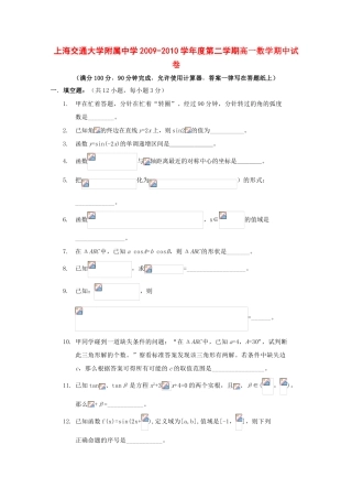 上海交大附中09-10学年高一数学下学期期中考试（缺答案） 沪教版 新课标【会员独享】