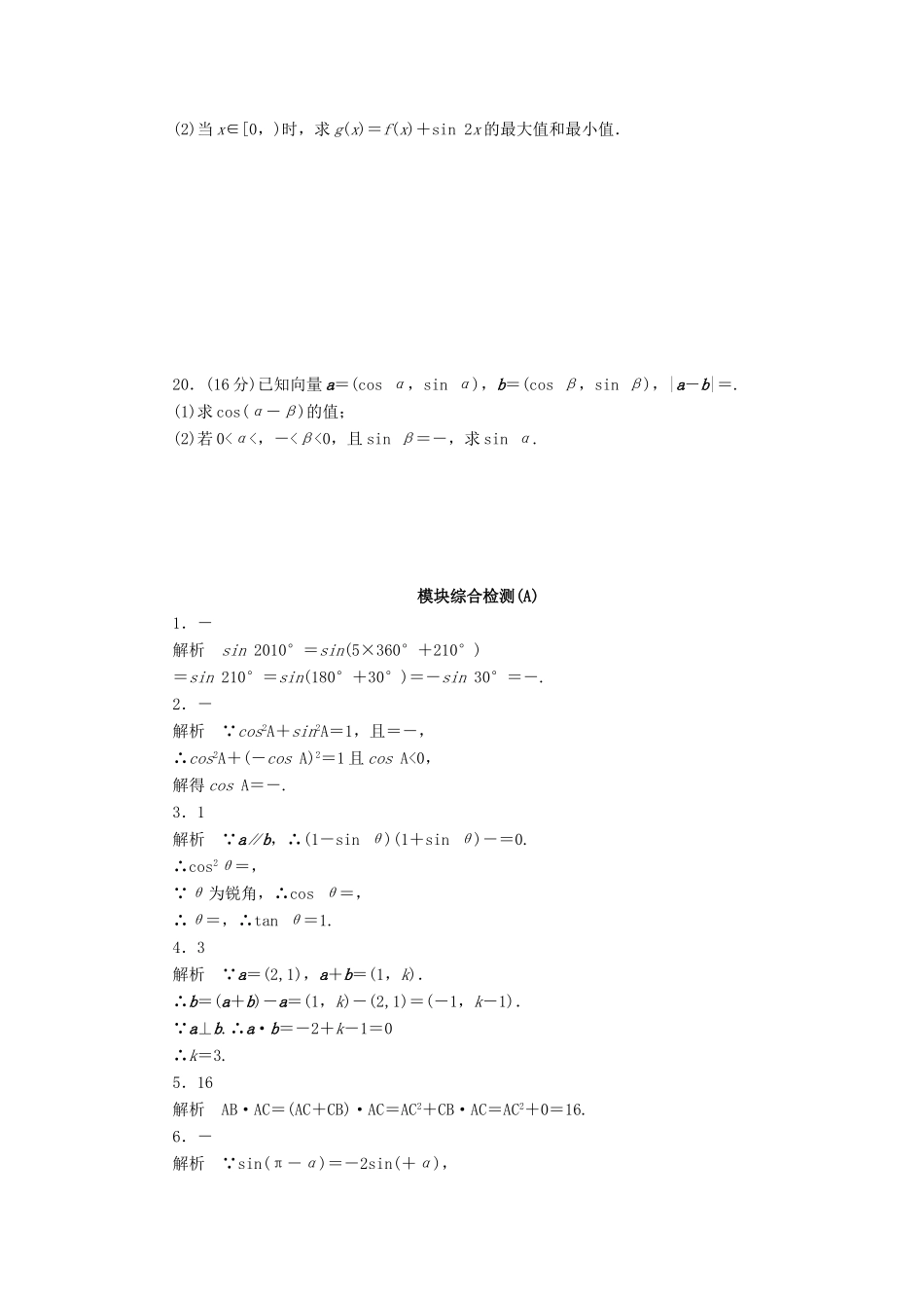高中数学 模块综合检测（A）（含解析）苏教版必修4-苏教版高一必修4数学试题_第3页