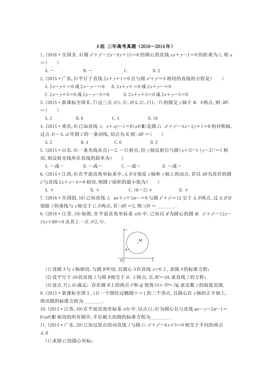 三年高考两年模拟高考数学专题汇编 第九章 平面解析几何2 理-人教版高三全册数学试题_第1页