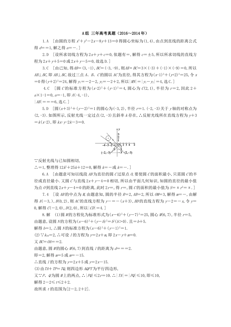 三年高考两年模拟高考数学专题汇编 第九章 平面解析几何2 理-人教版高三全册数学试题_第3页