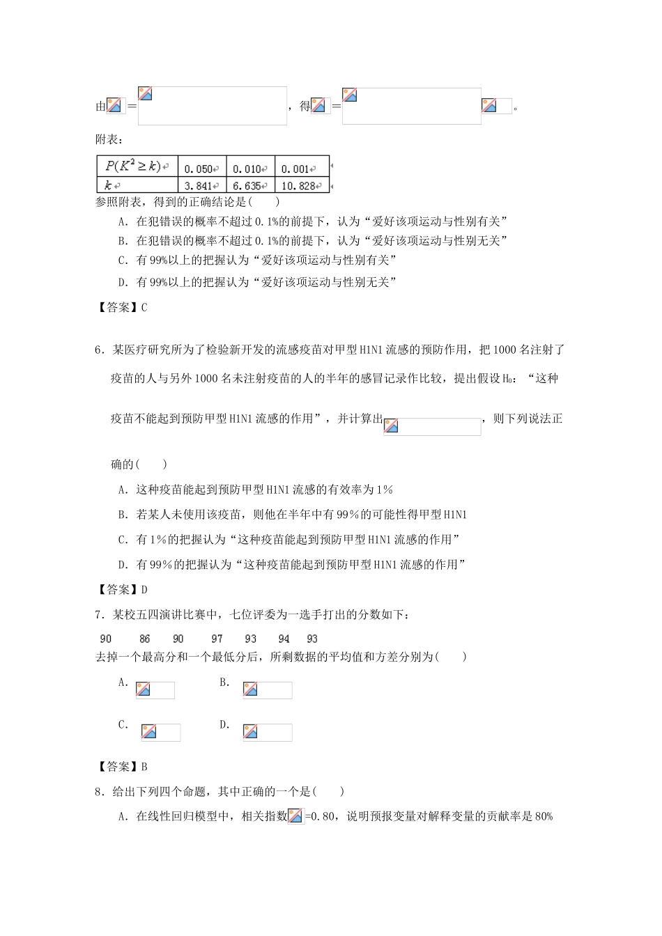 广东省广州市高考数学一轮复习模拟试题精选 专题 统计-人教版高三全册数学试题_第2页