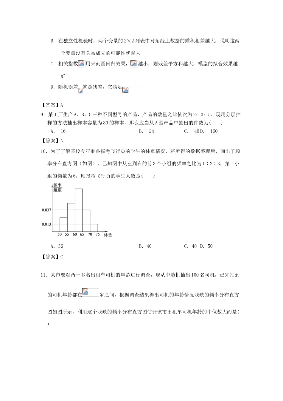 广东省广州市高考数学一轮复习模拟试题精选 专题 统计-人教版高三全册数学试题_第3页