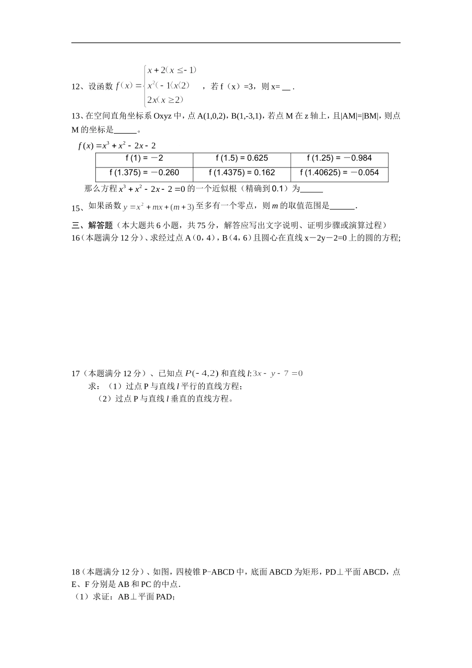 湖南省株洲县高一数学期末考试人教版必修一_第2页