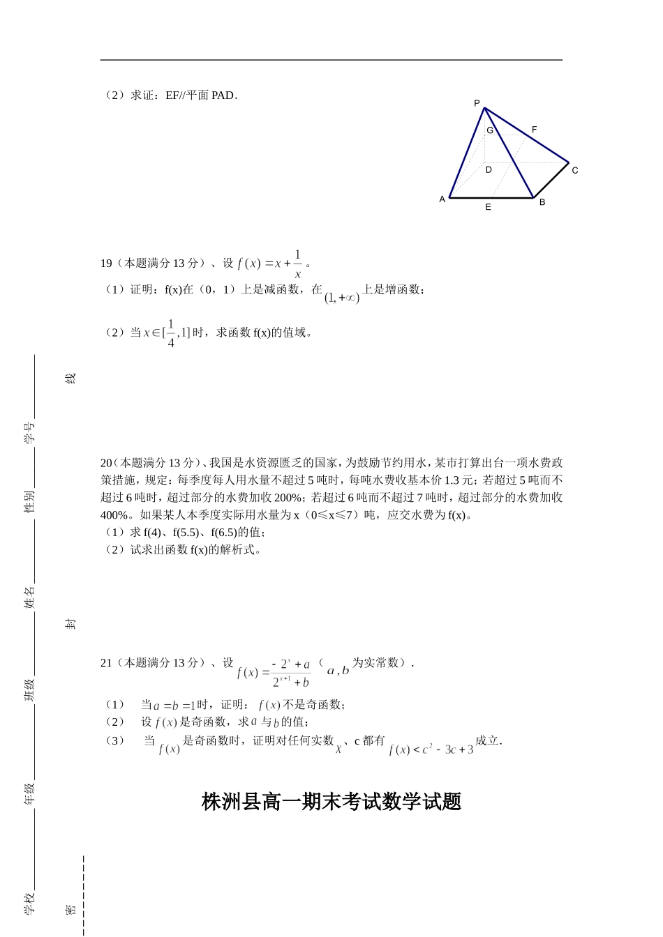 湖南省株洲县高一数学期末考试人教版必修一_第3页