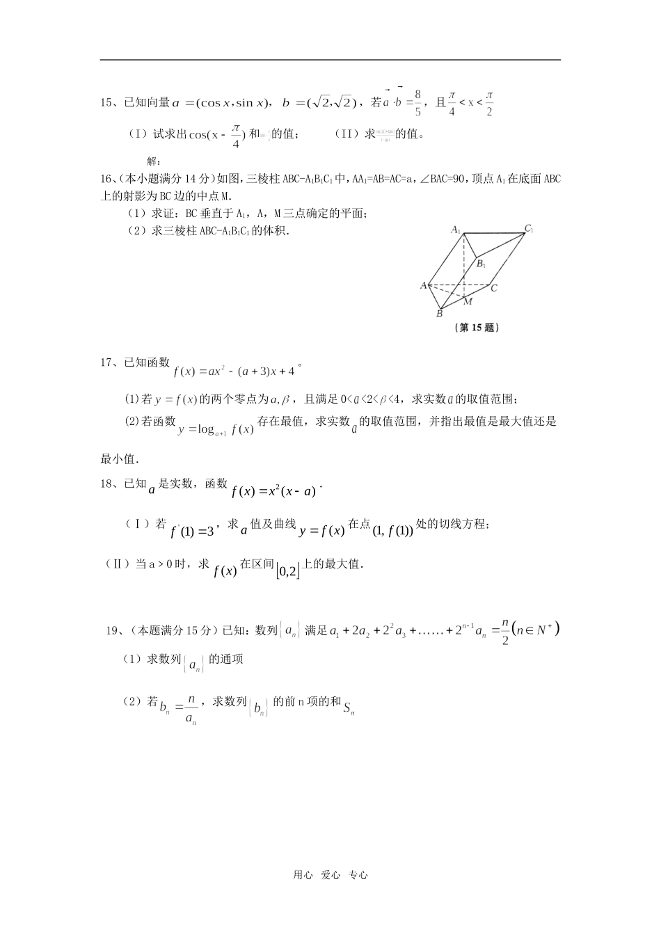 江苏省华冲中学09届高三数学期中模拟_第2页
