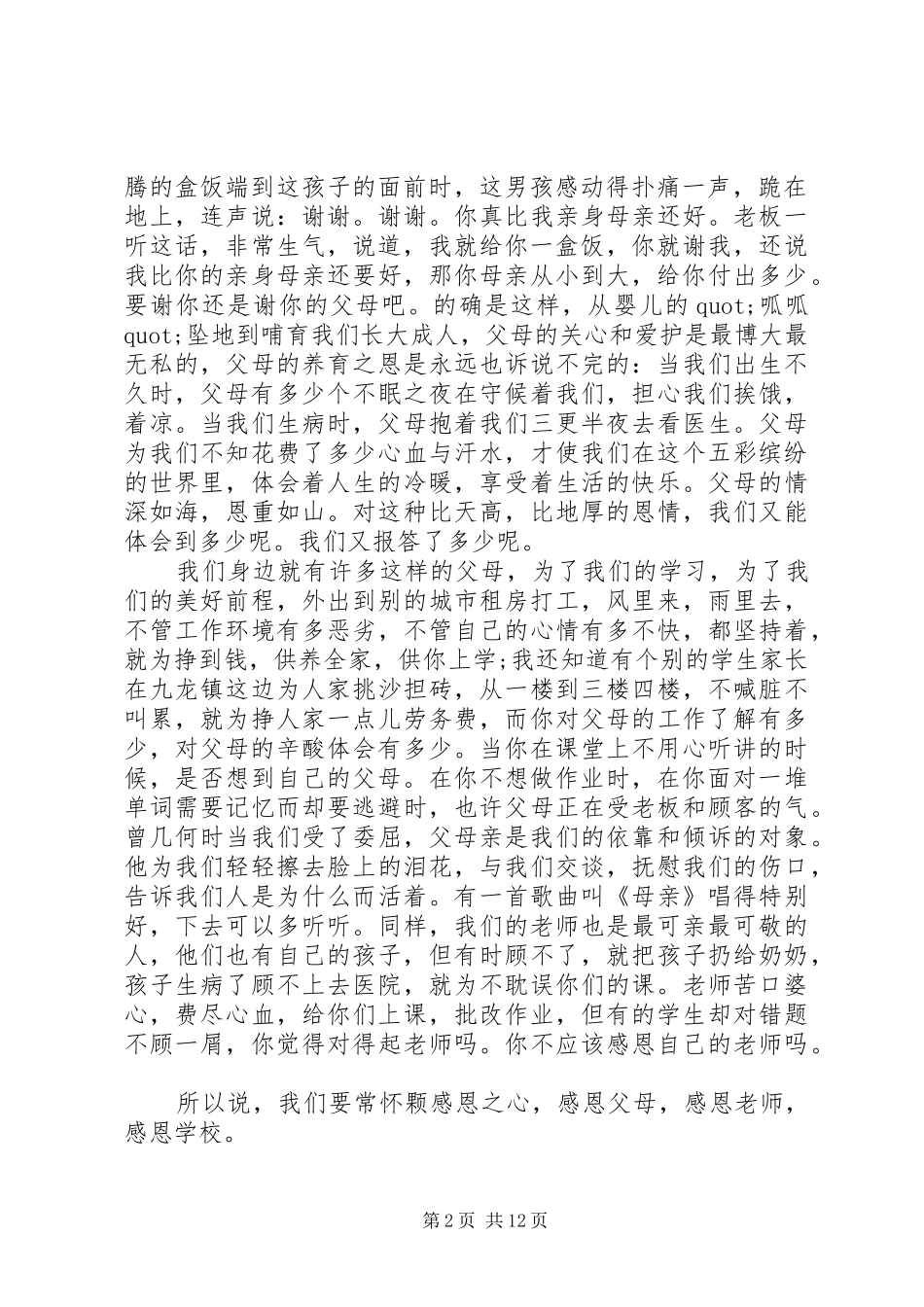 校长在六年级动员会思想教育讲话发言稿3篇_第2页