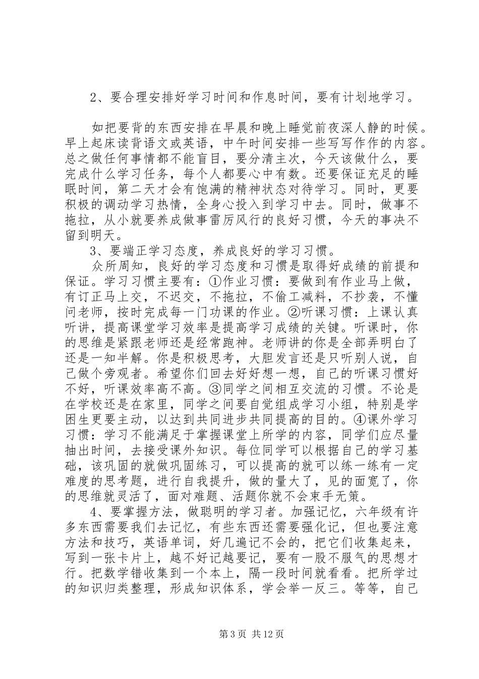 校长在六年级动员会思想教育讲话发言稿3篇_第3页