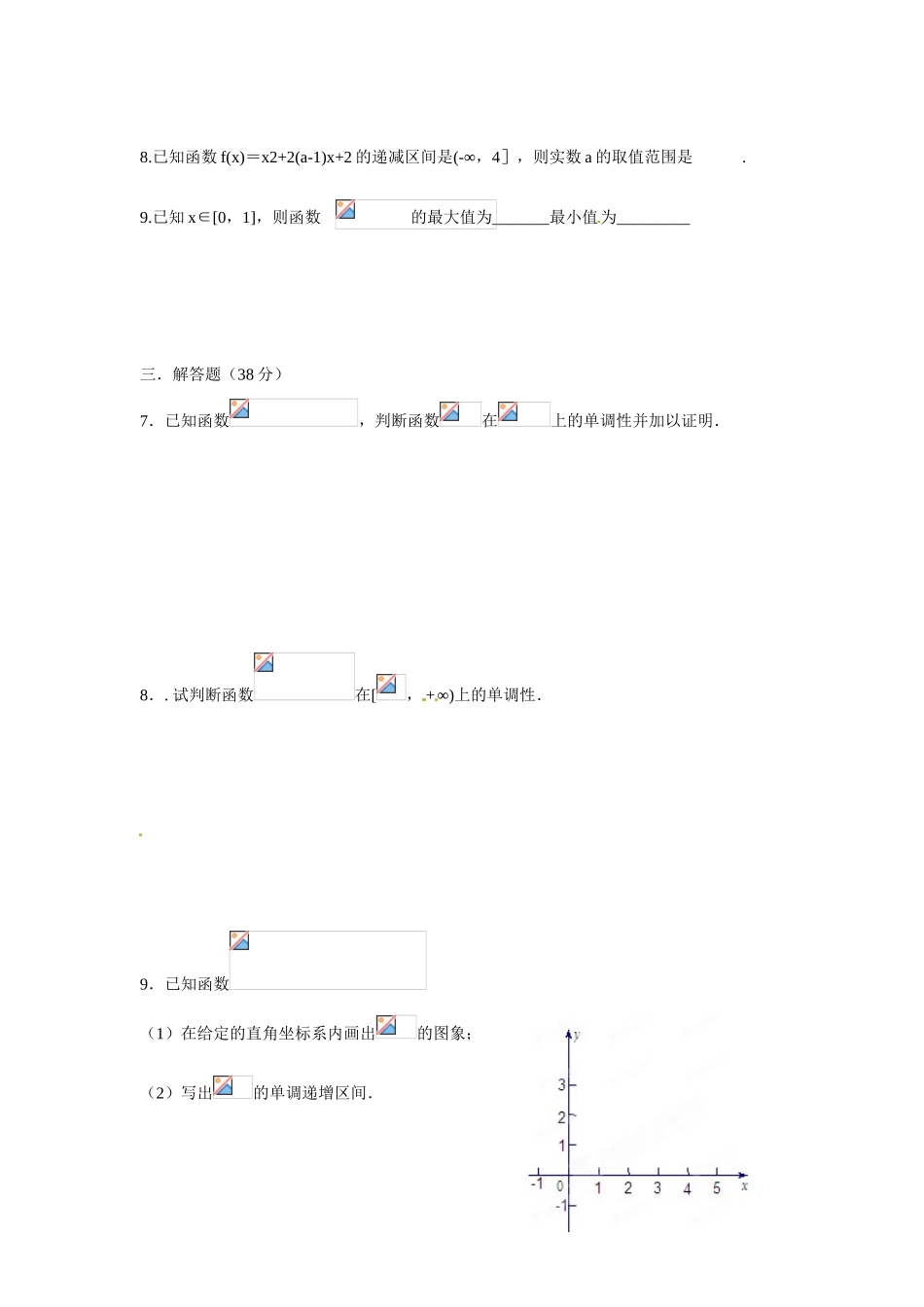 山东省邹平双语学校高一数学 1.3.1 单调性（无答案）同步练习 新人教A版_第2页