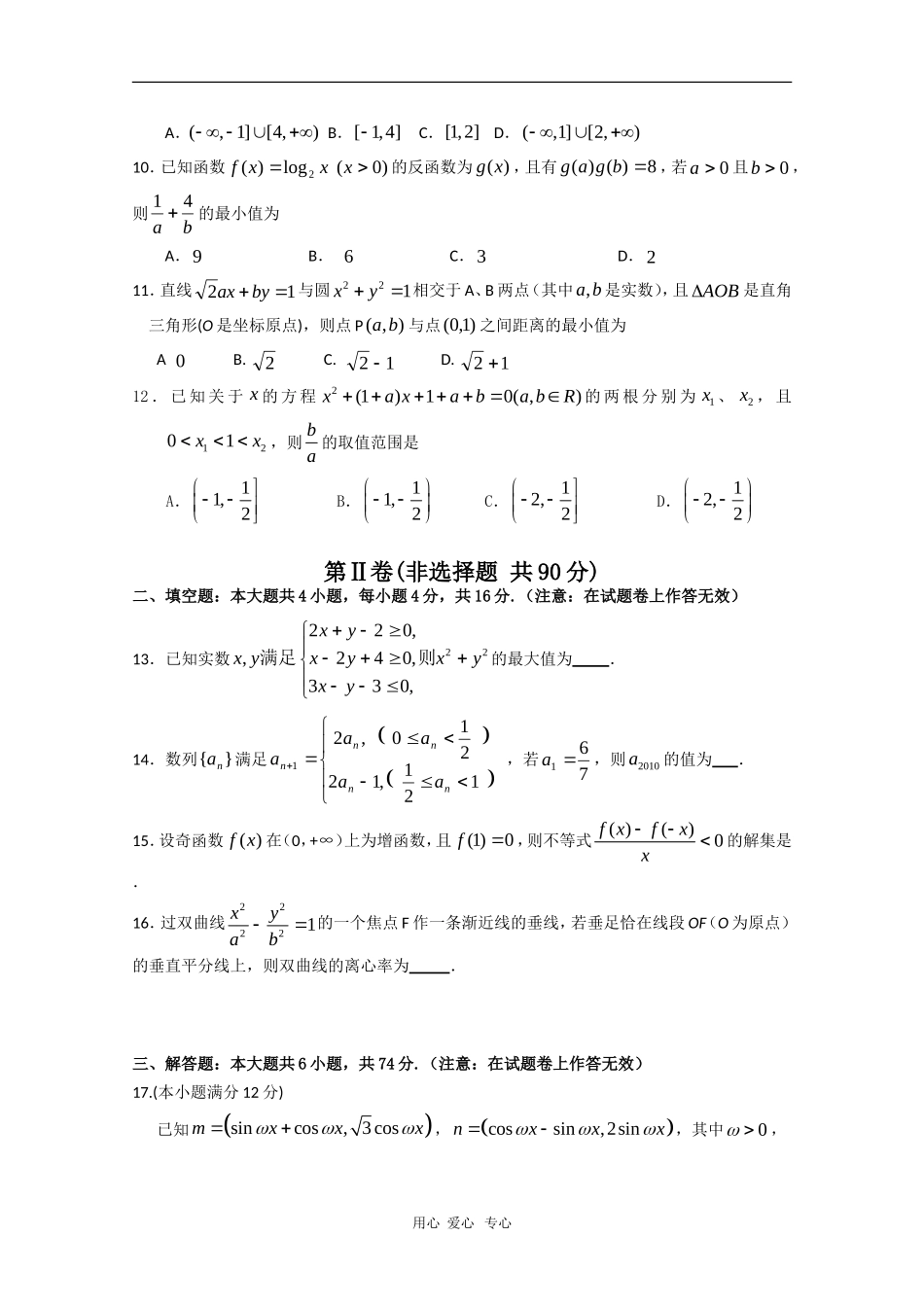湖北省大冶一中高三数学高考模拟考试 文 人教版_第3页