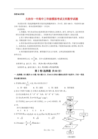 湖北省大冶一中高三数学高考模拟考试 文 人教版
