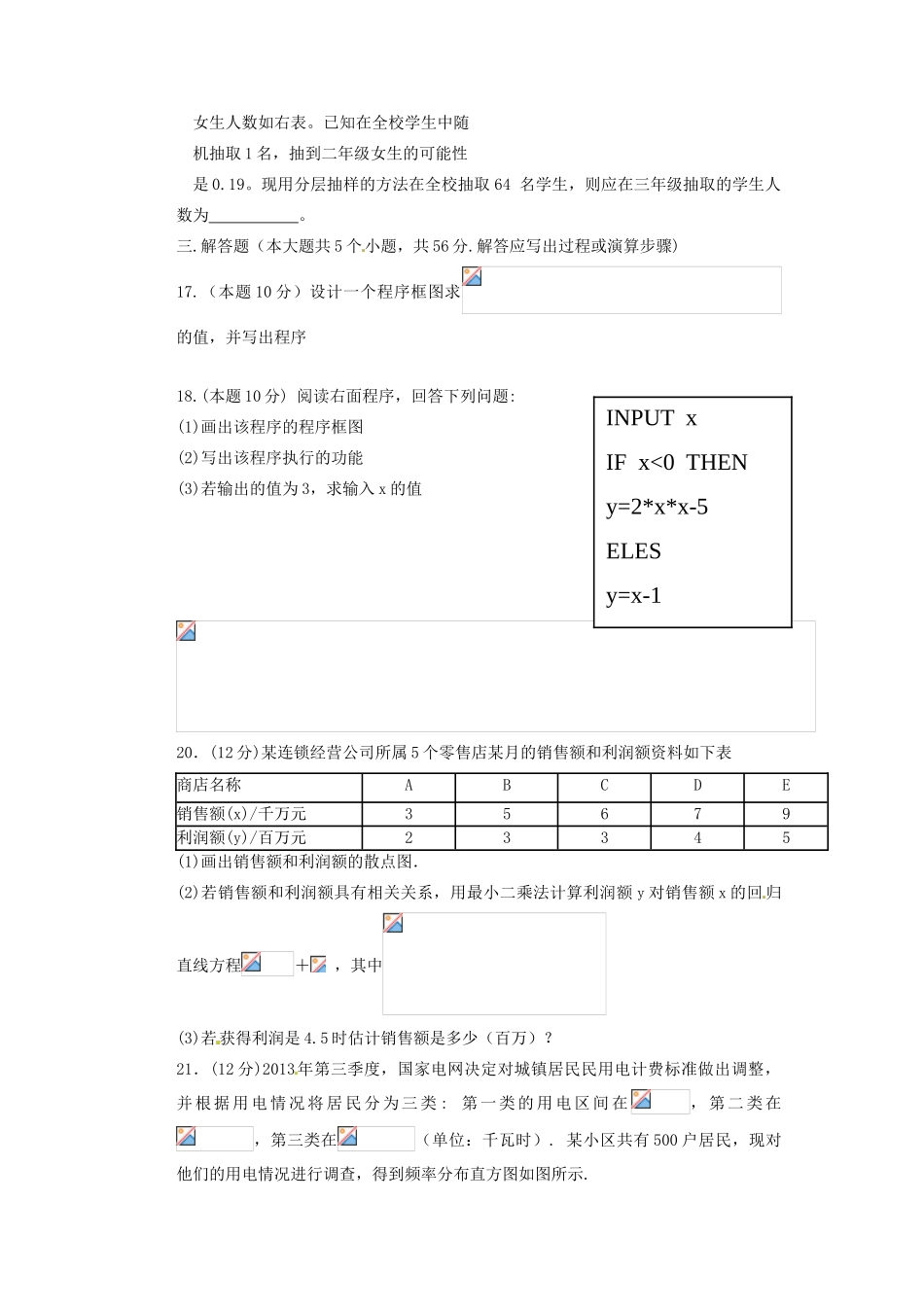 勤行校区高一数学下学期第一次月考试题-人教版高一全册数学试题_第3页
