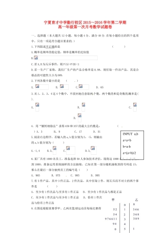 勤行校区高一数学下学期第一次月考试题-人教版高一全册数学试题